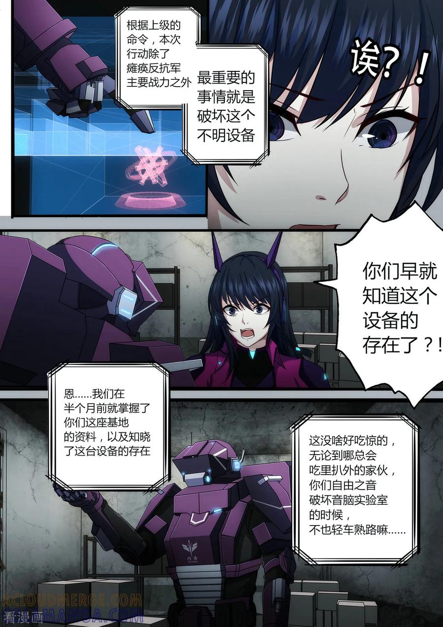 《倾听者 Listener》第2章1 自地狱中降临 第8页