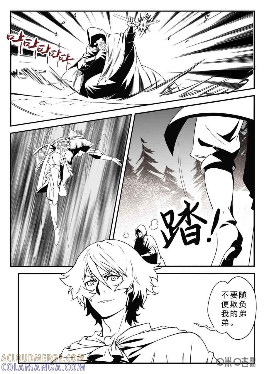 《七界之诗》第8话：天降雄狮 第3页