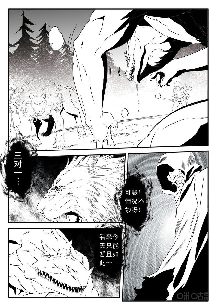 《七界之诗》第8话：天降雄狮 第6页