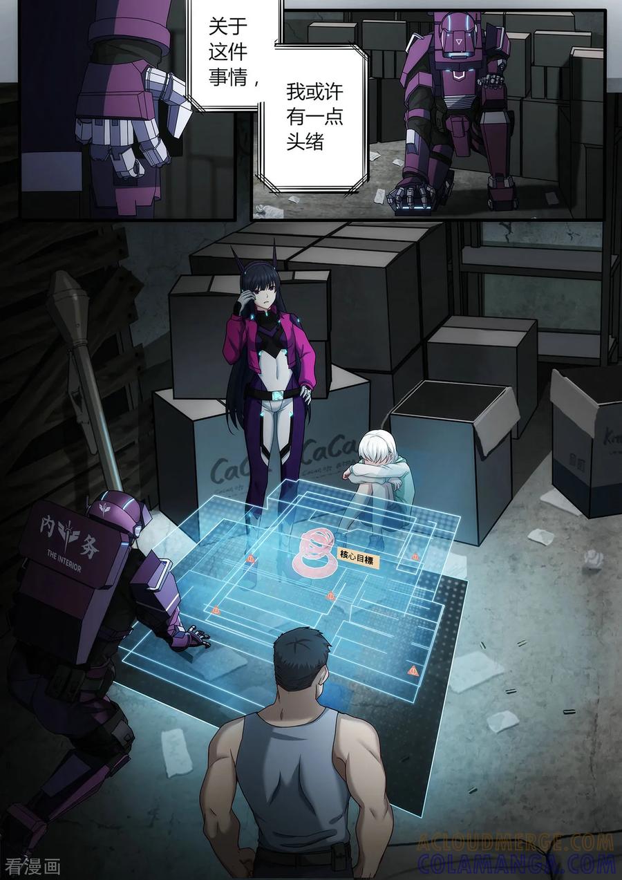 《倾听者 Listener》第2章1 自地狱中降临 第7页