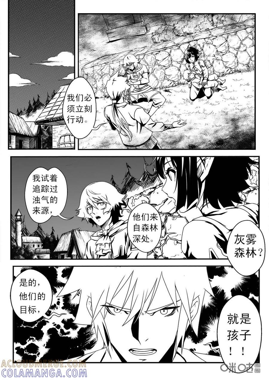 《七界之诗》第8话：天降雄狮 第17页