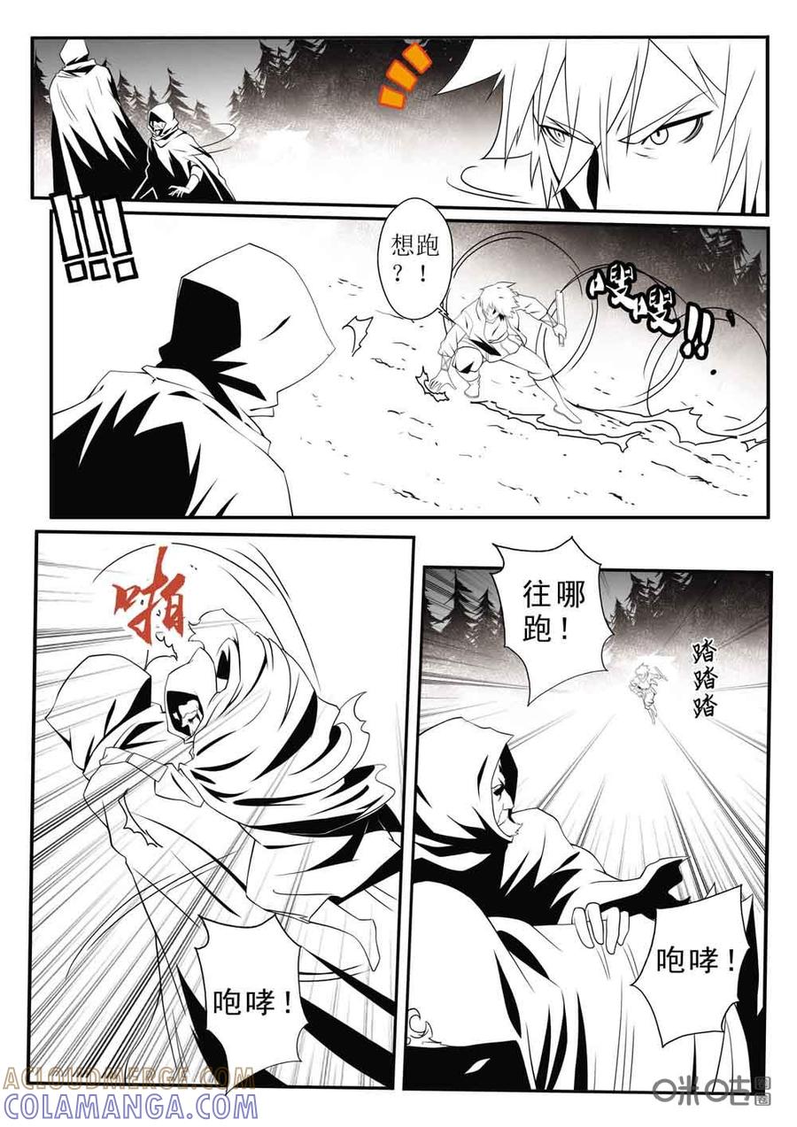 《七界之诗》第8话：天降雄狮 第7页