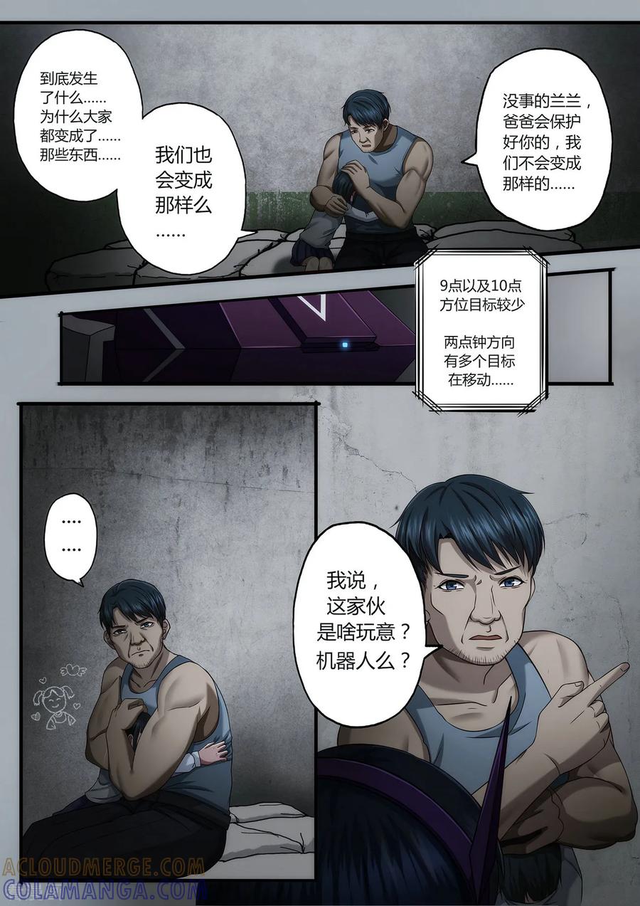 《倾听者 Listener》第2章1 自地狱中降临 第3页