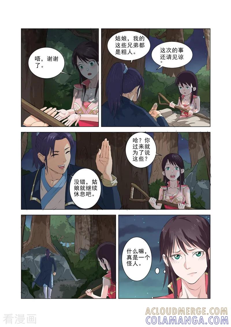 《一骑当千-孙尚香》第5话1 第5页