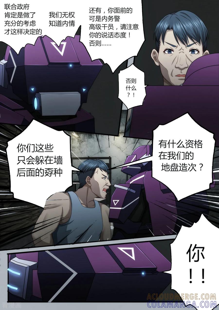 《倾听者 Listener》第2章1 自地狱中降临 第5页