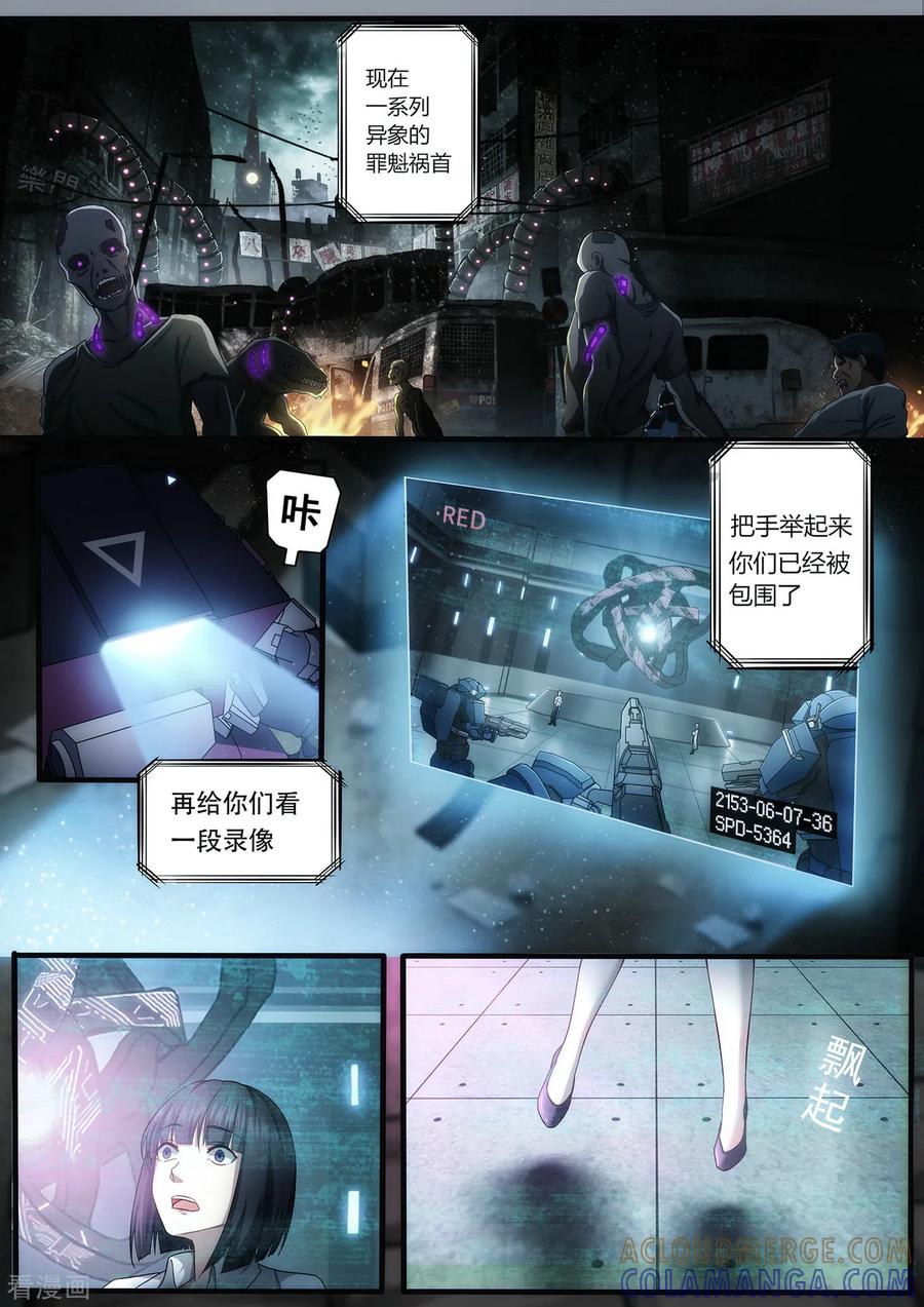 《倾听者 Listener》第2章1 自地狱中降临 第10页