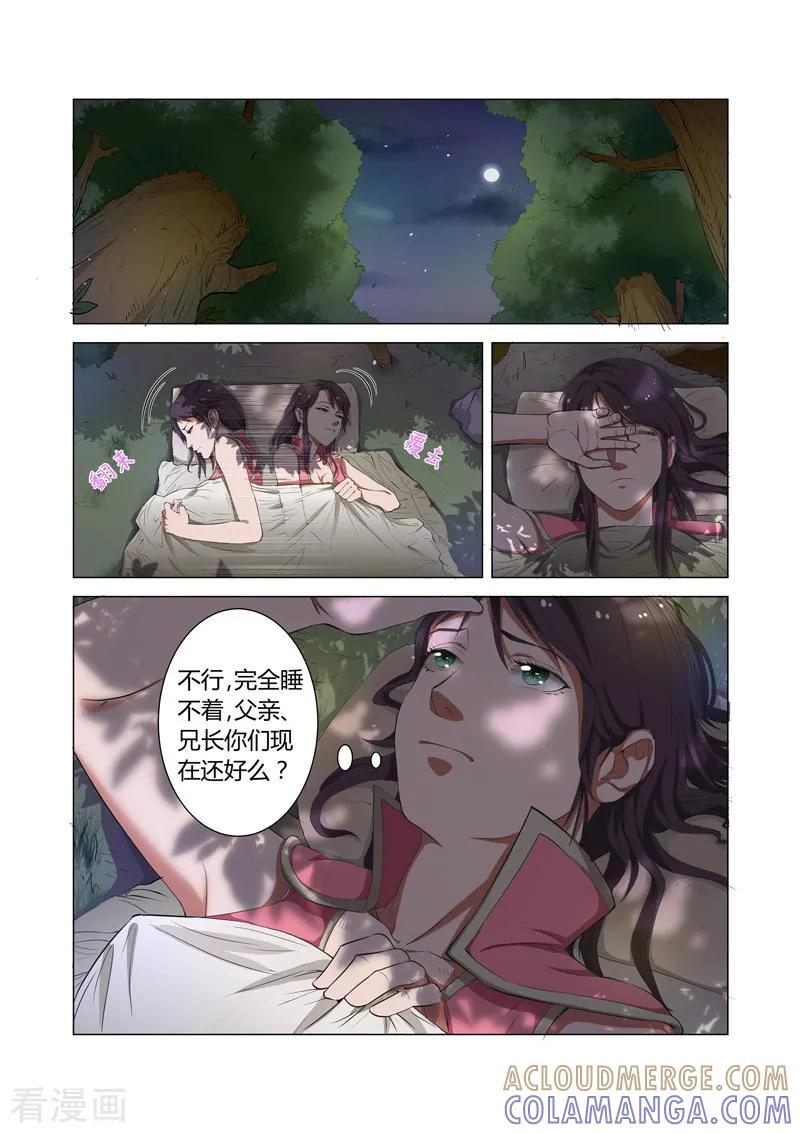 《一骑当千-孙尚香》第5话1 第2页