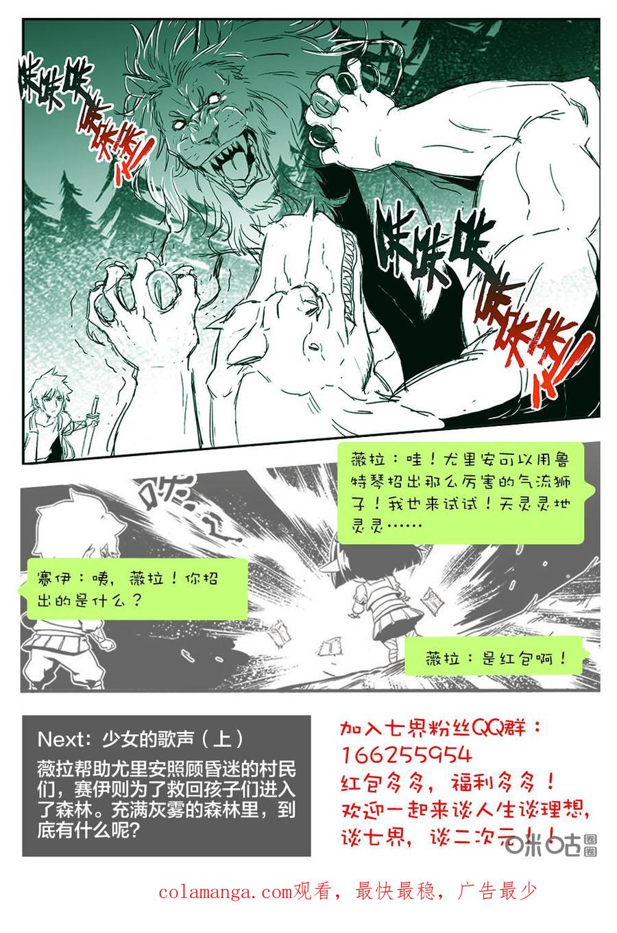 《七界之诗》第8话：天降雄狮 第18页
