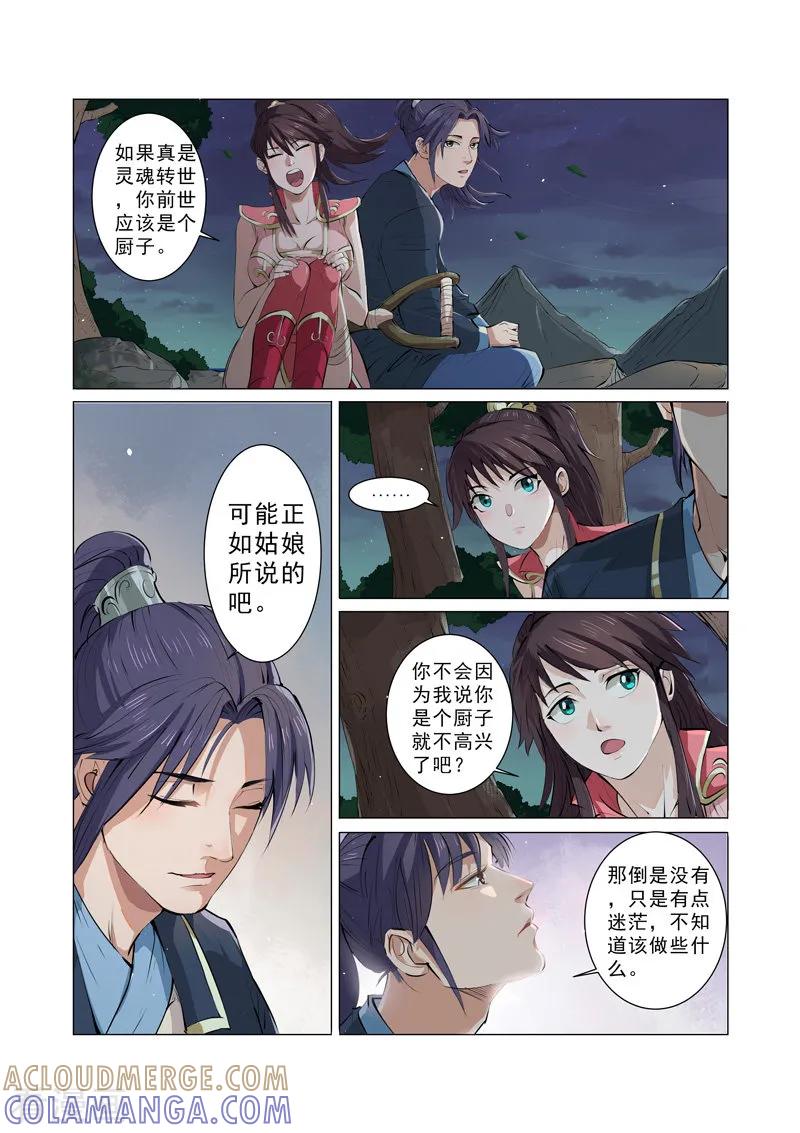 《一骑当千-孙尚香》第5话2 第2页