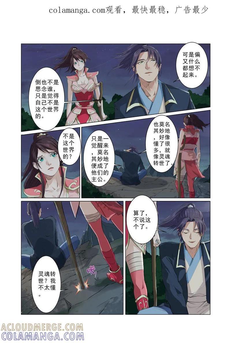 《一骑当千-孙尚香》第5话2 第1页