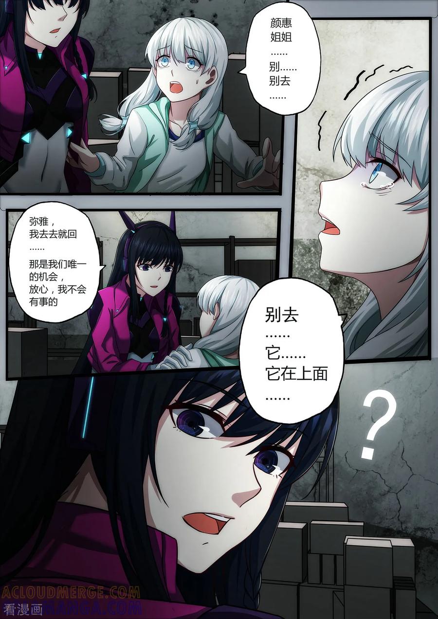 《倾听者 Listener》第2章2 自地狱中降临 第4页