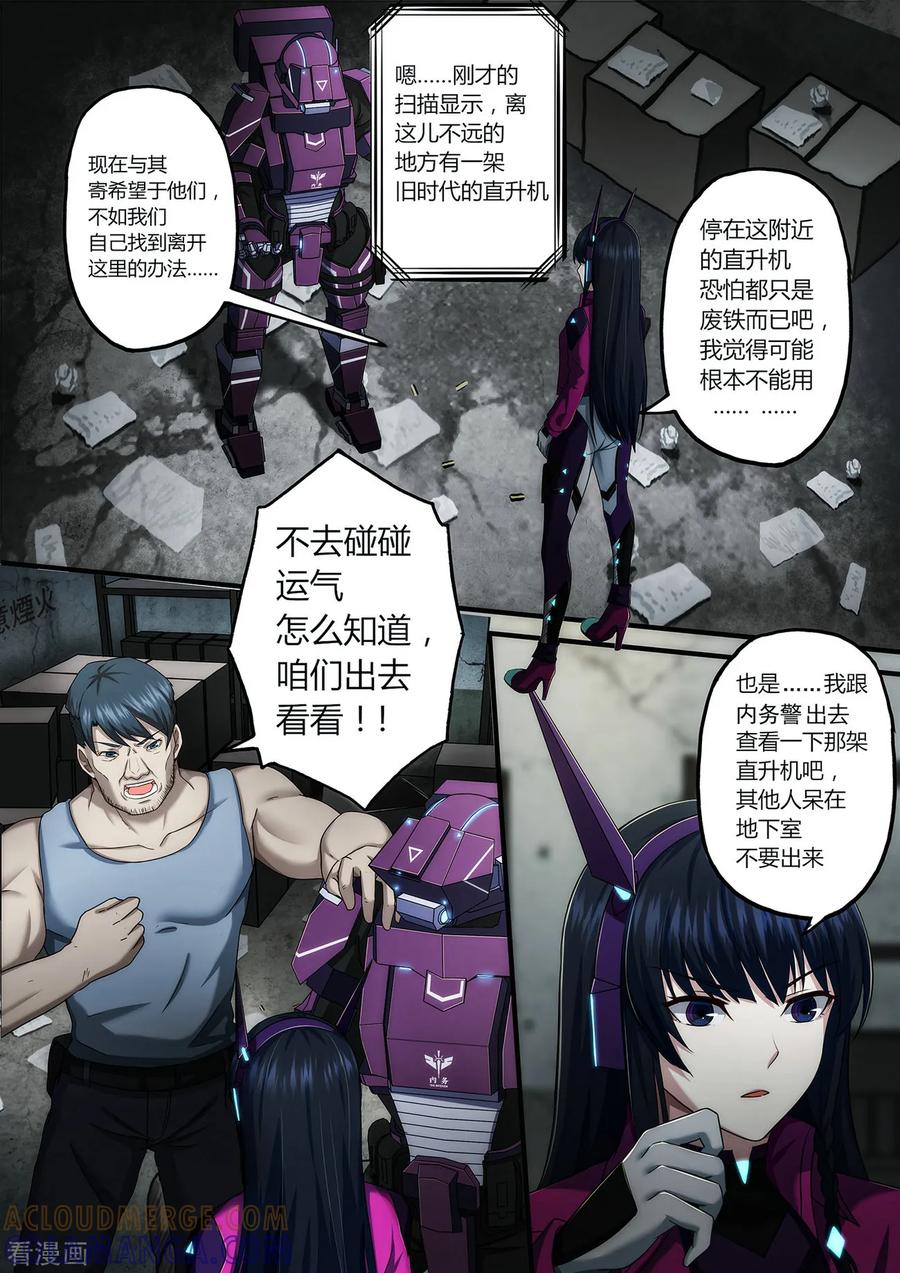 《倾听者 Listener》第2章2 自地狱中降临 第3页
