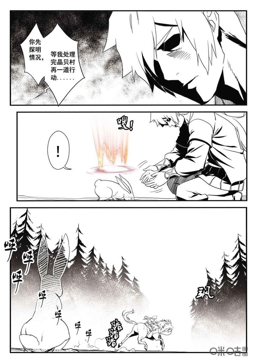 《七界之诗》第9话：少女的歌声（上） 第16页