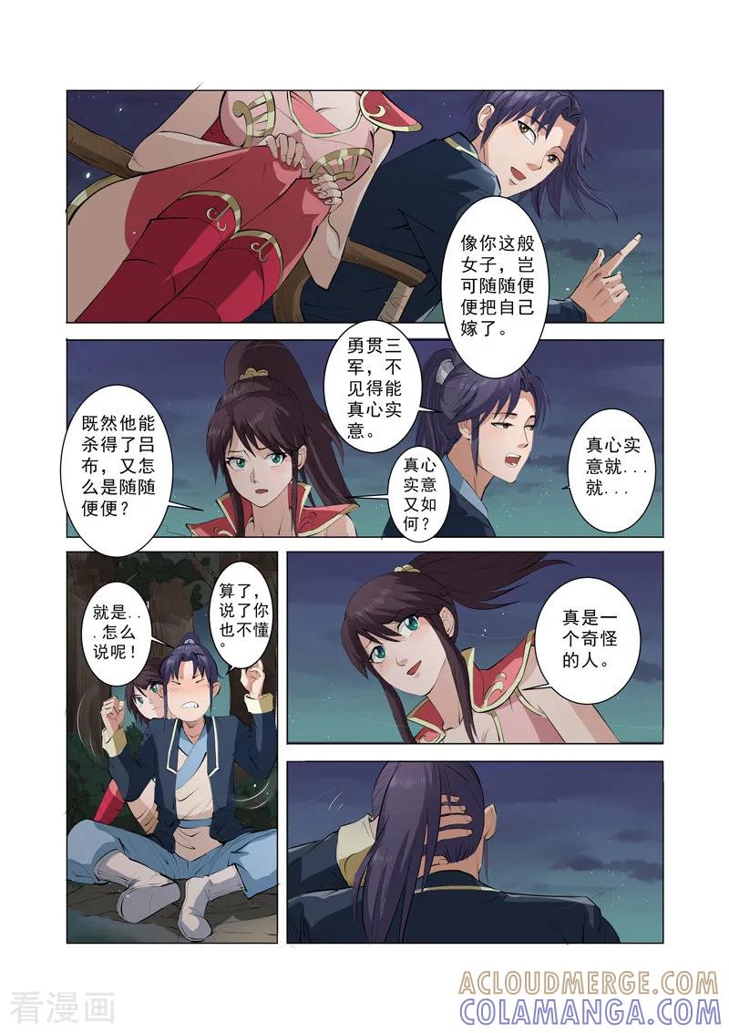 《一骑当千-孙尚香》第5话2 第4页