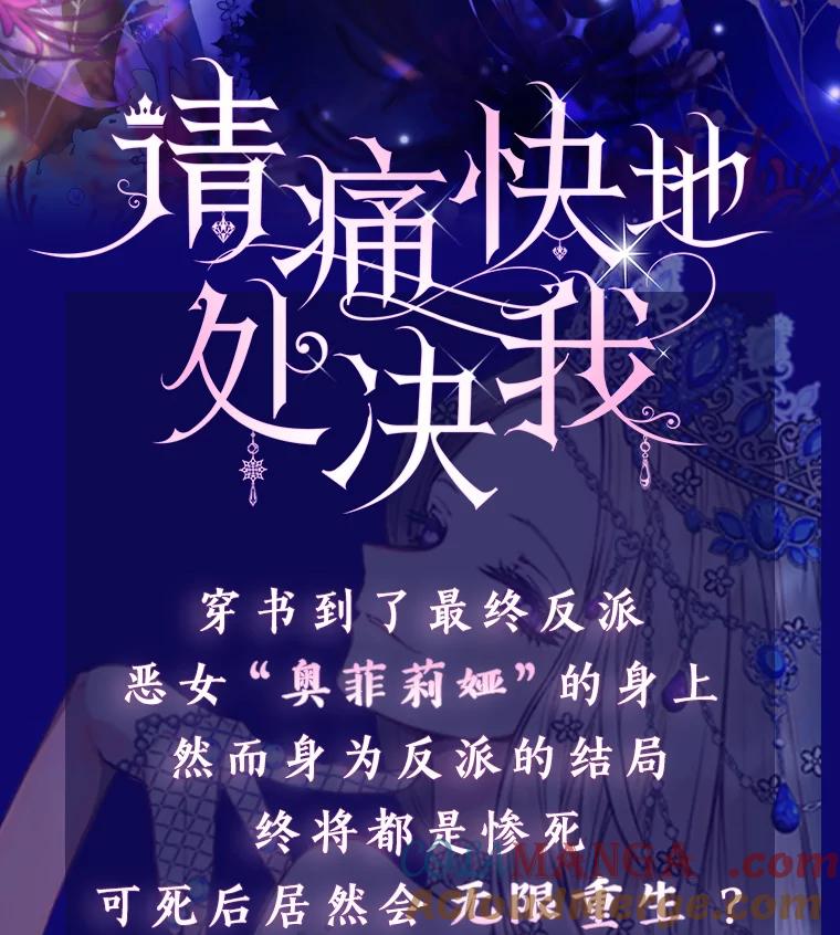 《请痛快地处决我》新作来袭 第2页