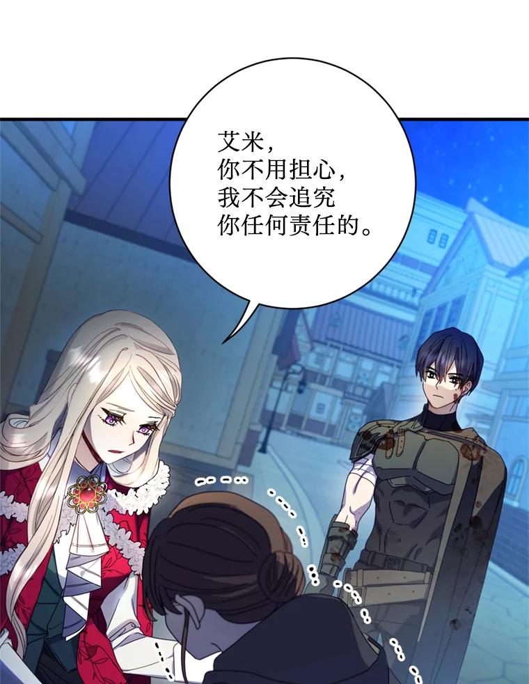 《请痛快地处决我》8.奴隶契约 第44页