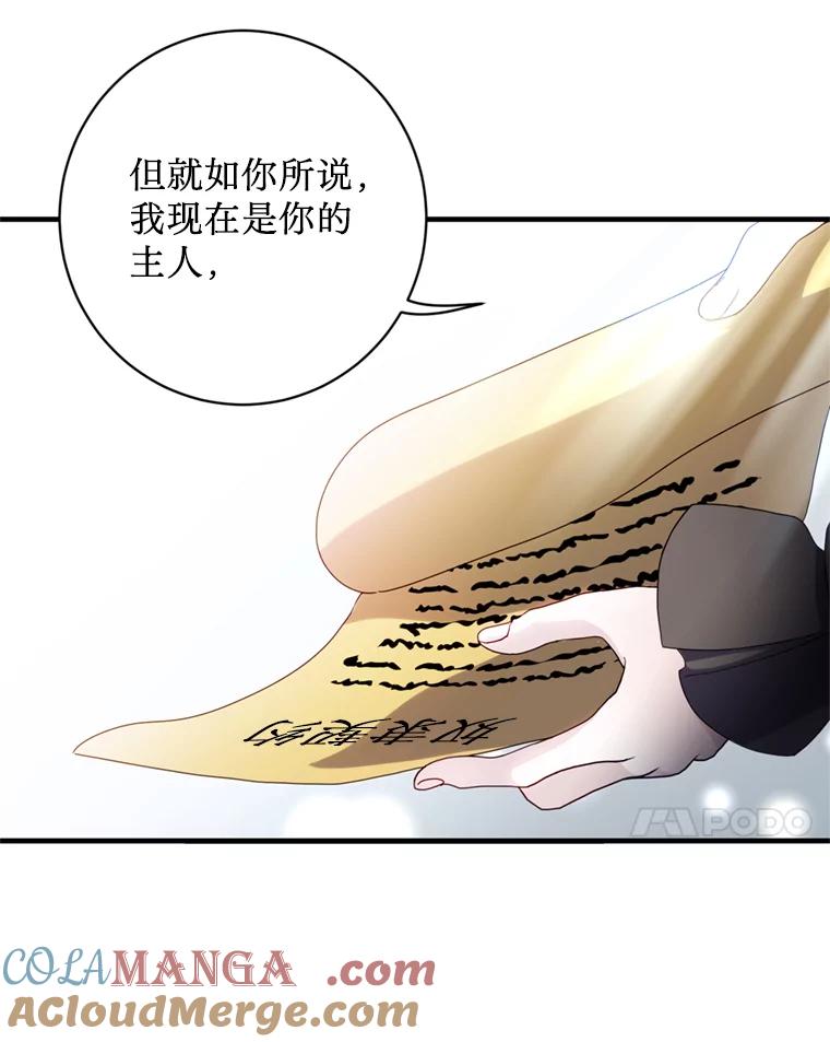 《请痛快地处决我》8.奴隶契约 第94页