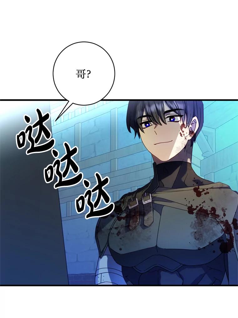 《请痛快地处决我》8.奴隶契约 第63页