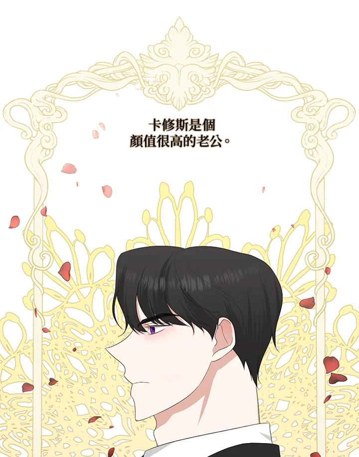 《暴君老公性情大变》第10话 第38页