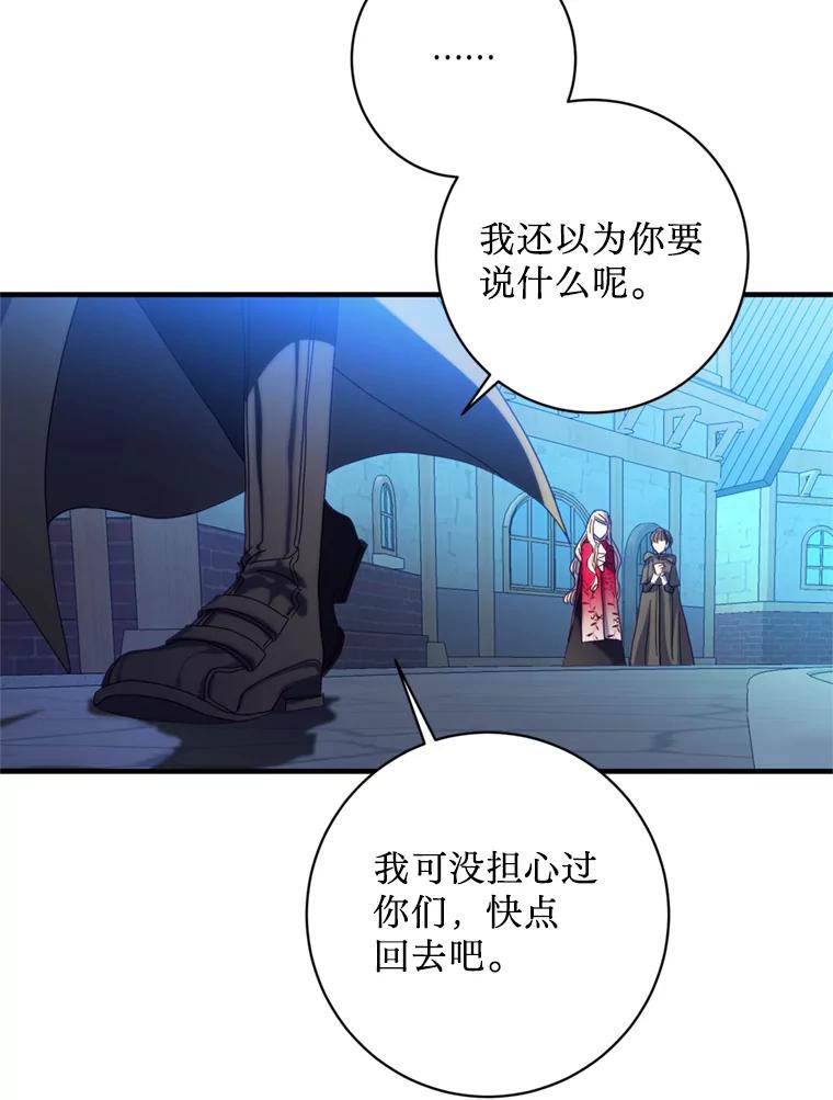《请痛快地处决我》8.奴隶契约 第59页