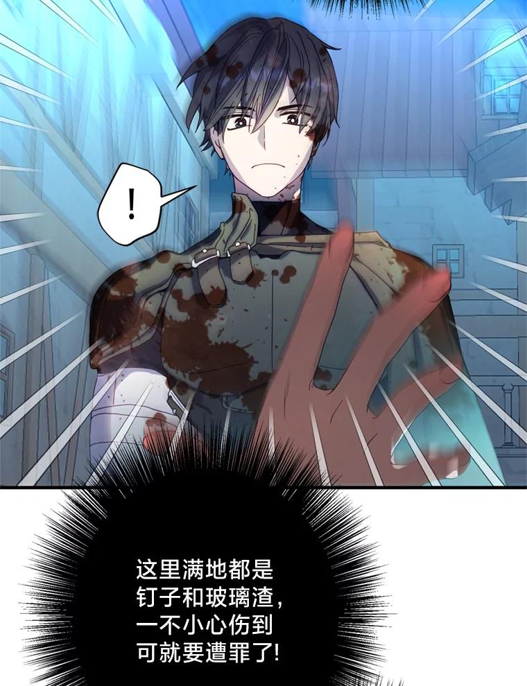 《请痛快地处决我》8.奴隶契约 第27页