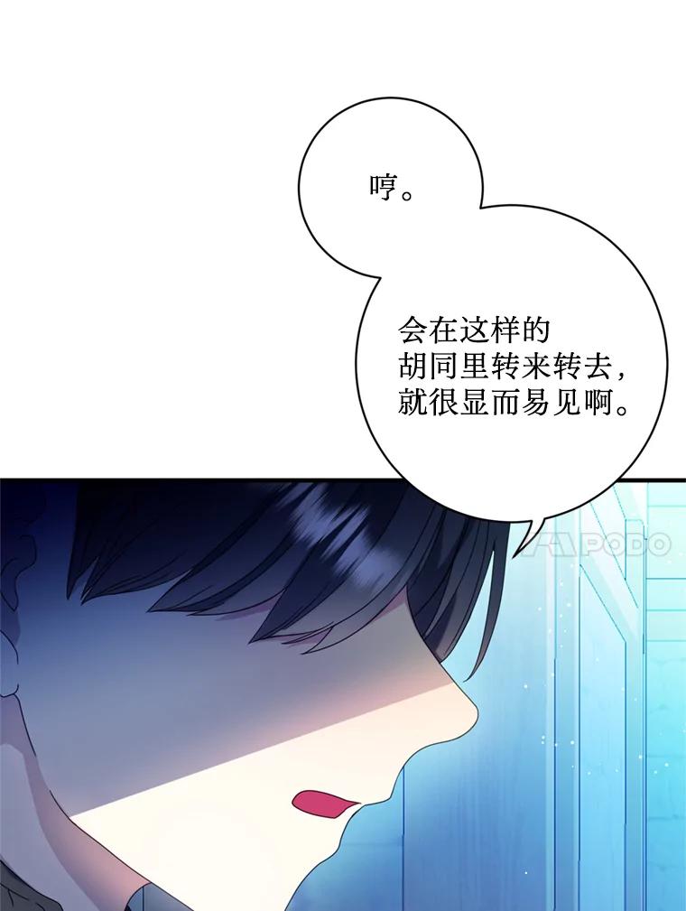 《请痛快地处决我》8.奴隶契约 第35页