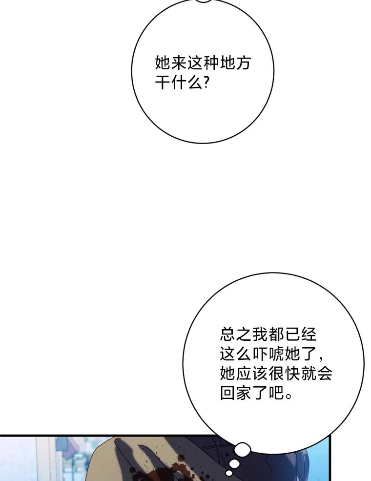 《请痛快地处决我》8.奴隶契约 第47页