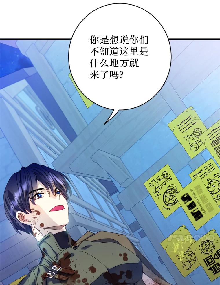 《请痛快地处决我》8.奴隶契约 第38页