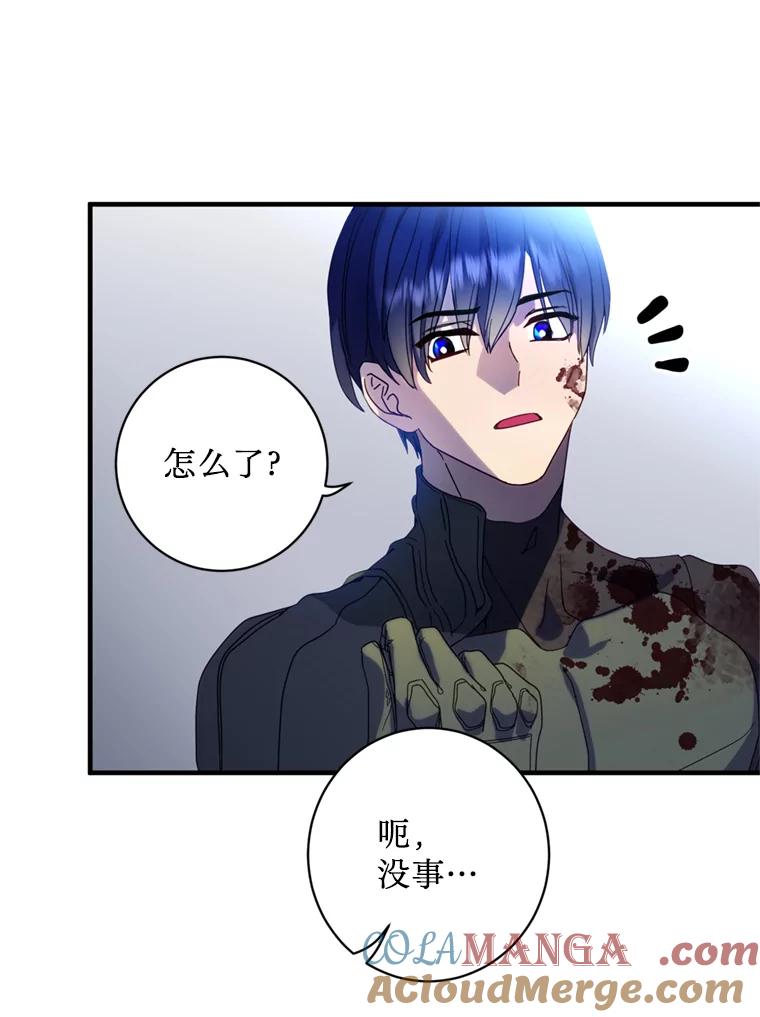 《请痛快地处决我》8.奴隶契约 第67页