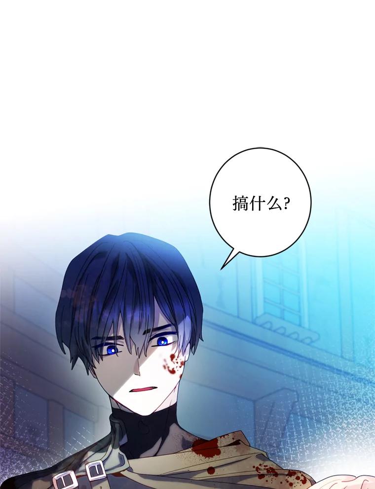 《请痛快地处决我》8.奴隶契约 第21页