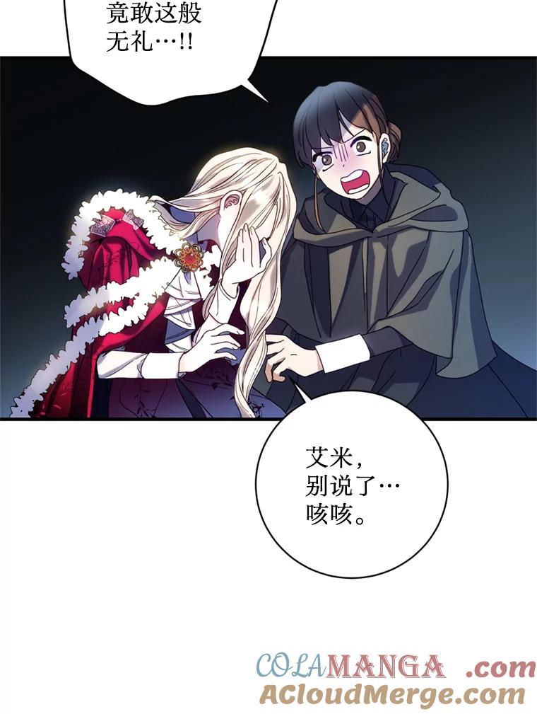 《请痛快地处决我》8.奴隶契约 第34页