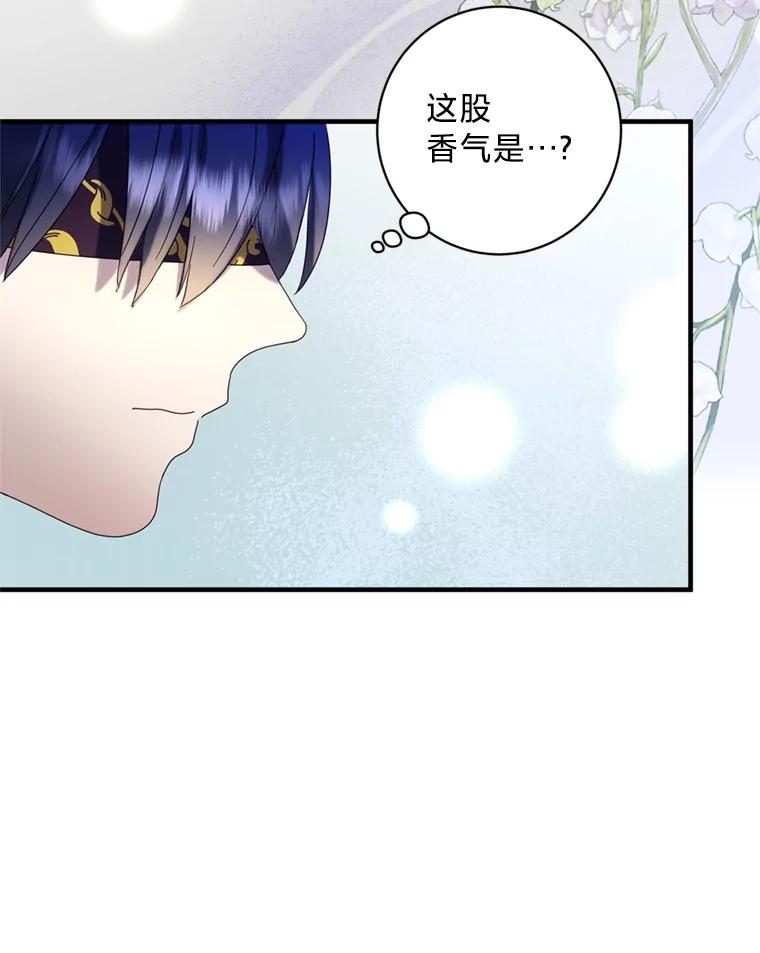 《请痛快地处决我》8.奴隶契约 第93页