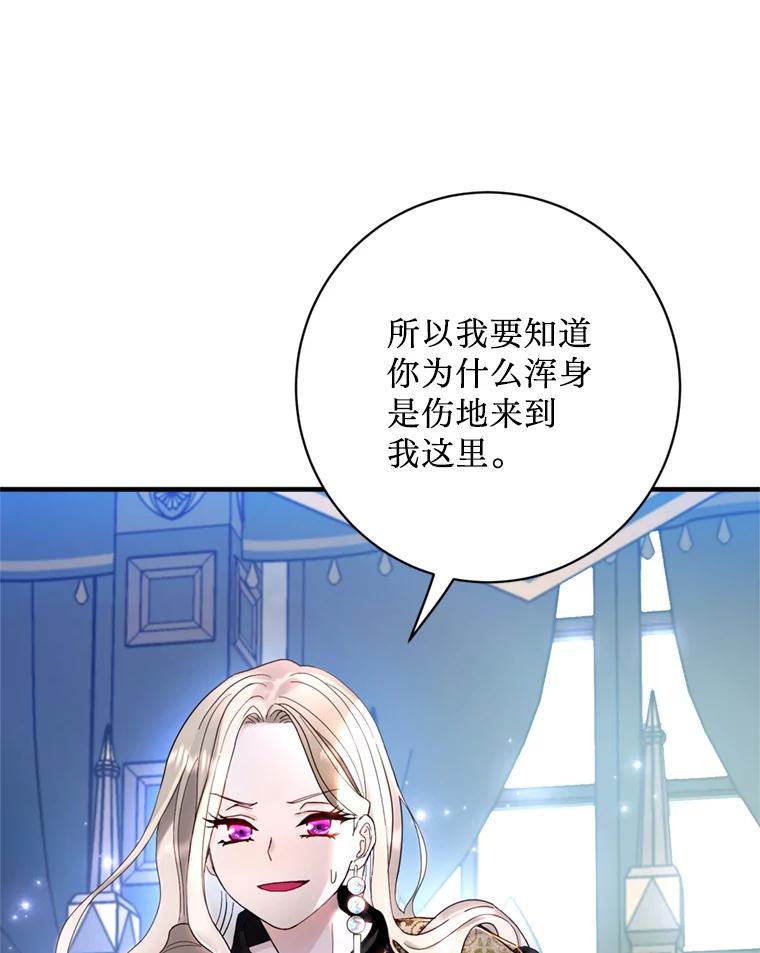 《请痛快地处决我》8.奴隶契约 第95页