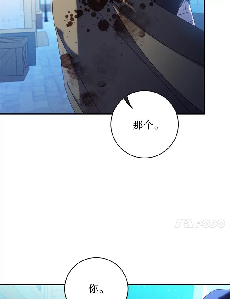 《请痛快地处决我》8.奴隶契约 第48页