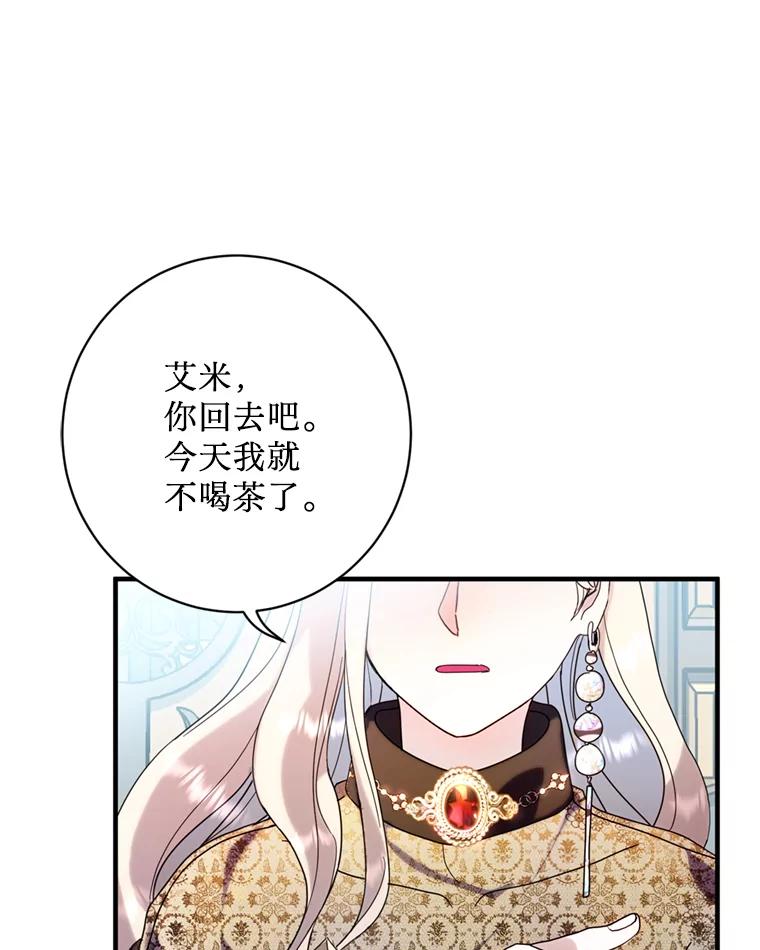 《请痛快地处决我》8.奴隶契约 第86页