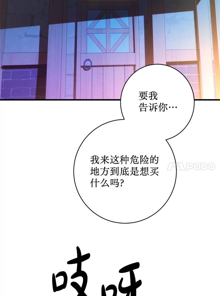 《请痛快地处决我》8.奴隶契约 第74页