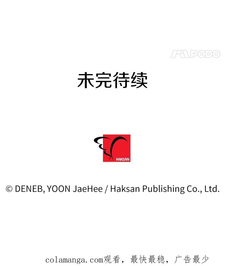 《请痛快地处决我》8.奴隶契约 第98页