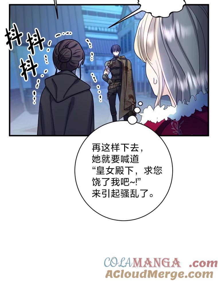 《请痛快地处决我》8.奴隶契约 第43页
