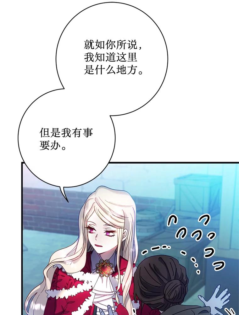 《请痛快地处决我》8.奴隶契约 第54页
