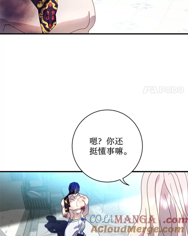 《请痛快地处决我》8.奴隶契约 第91页