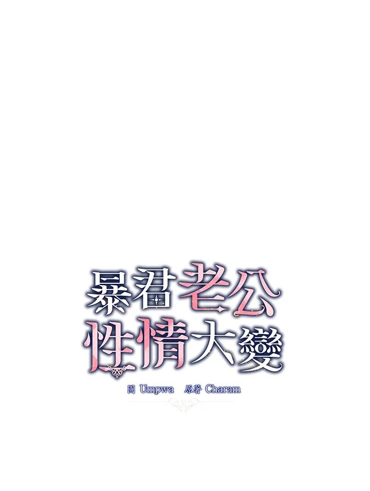 《暴君老公性情大变》第10话 第8页