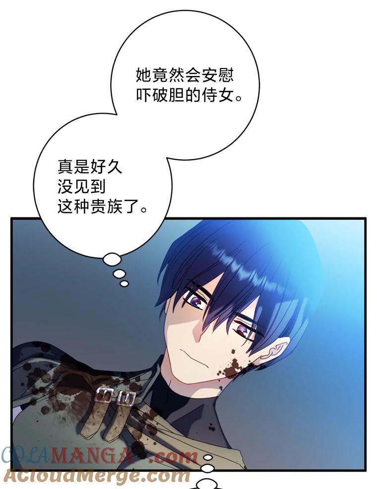《请痛快地处决我》8.奴隶契约 第46页