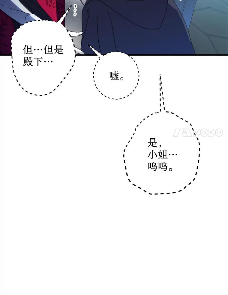 《请痛快地处决我》8.奴隶契约 第45页