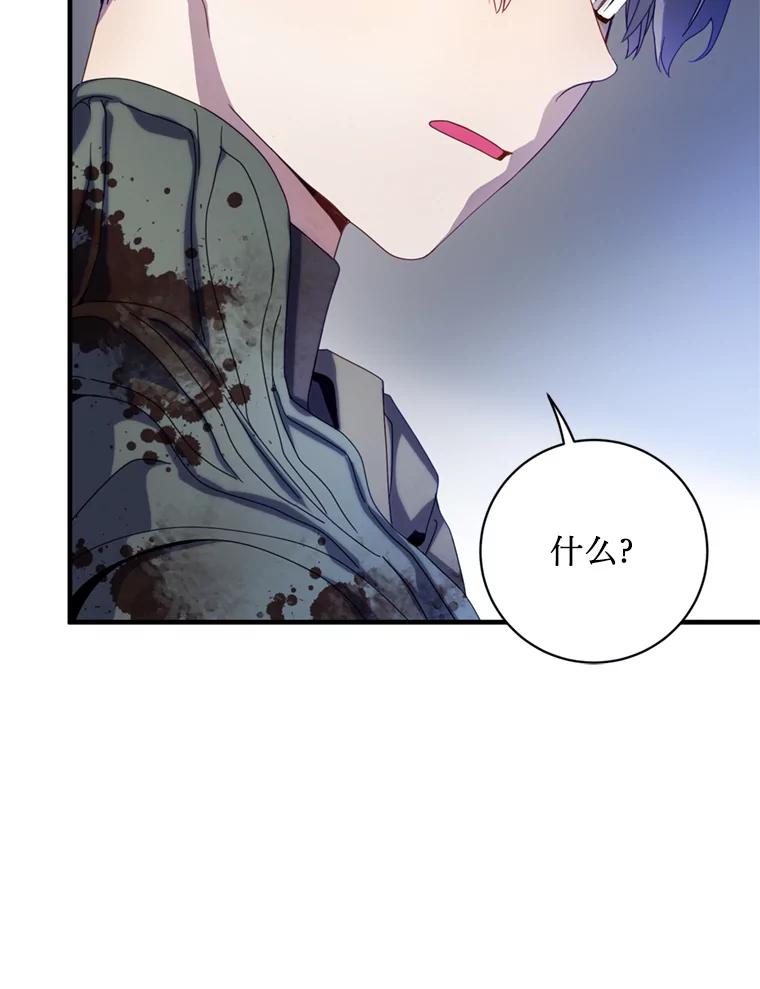 《请痛快地处决我》8.奴隶契约 第53页