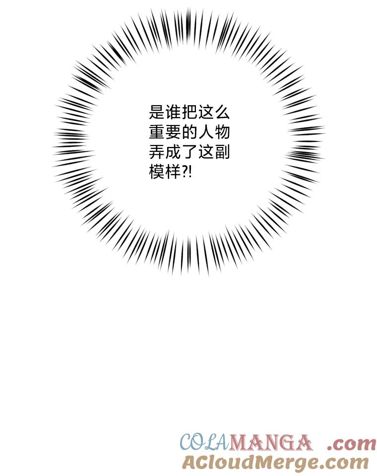 《请痛快地处决我》8.奴隶契约 第97页