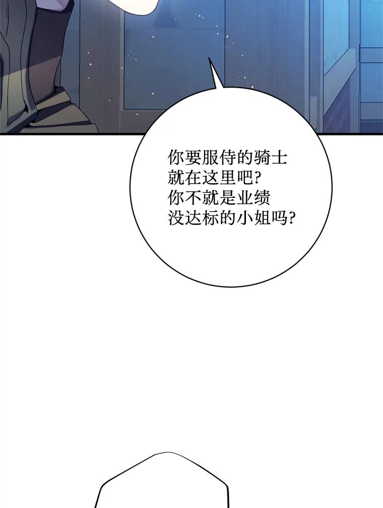 《请痛快地处决我》8.奴隶契约 第36页