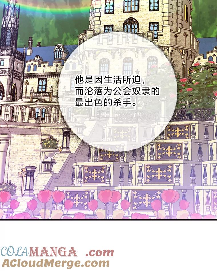 《请痛快地处决我》8.奴隶契约 第79页