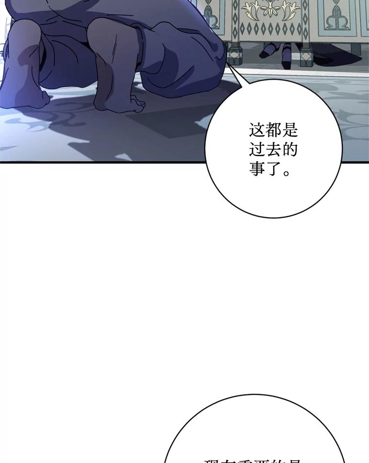 《请痛快地处决我》8.奴隶契约 第89页