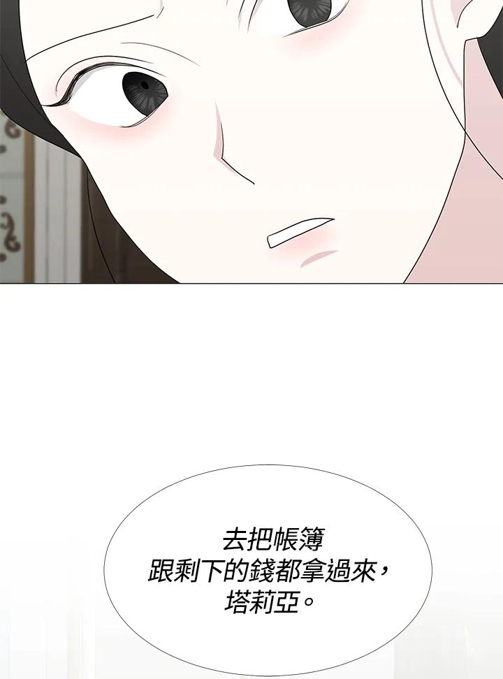 《暴君老公性情大变》第10话 第72页
