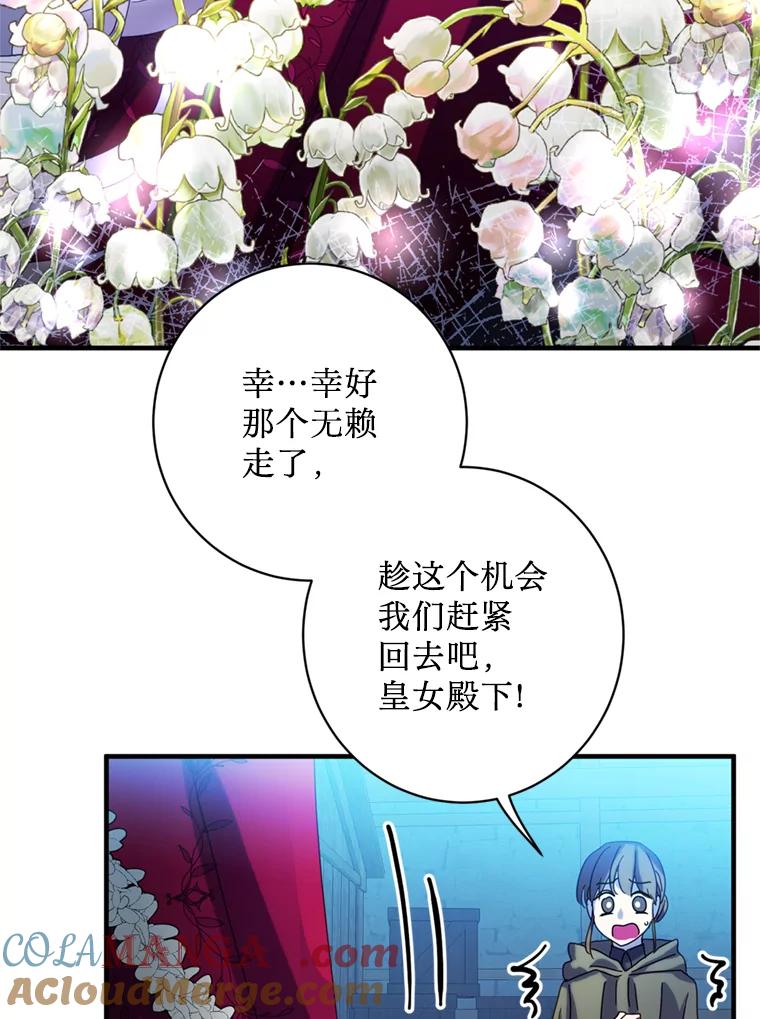 《请痛快地处决我》8.奴隶契约 第70页